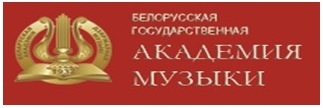 Белорусская государственная академия музыки