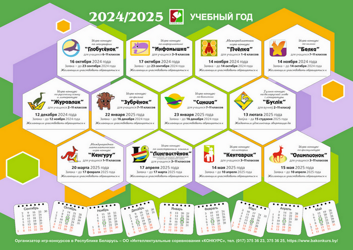 Конкурс "Кенгуру". Календарь 2022 - 2023