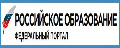 Федеральный портал форма. Российское образование федеральный портал. Федеральный портал российское образование логотип.