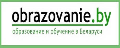 2. Оbrazovanie.by - образование и обучение в Беларуси